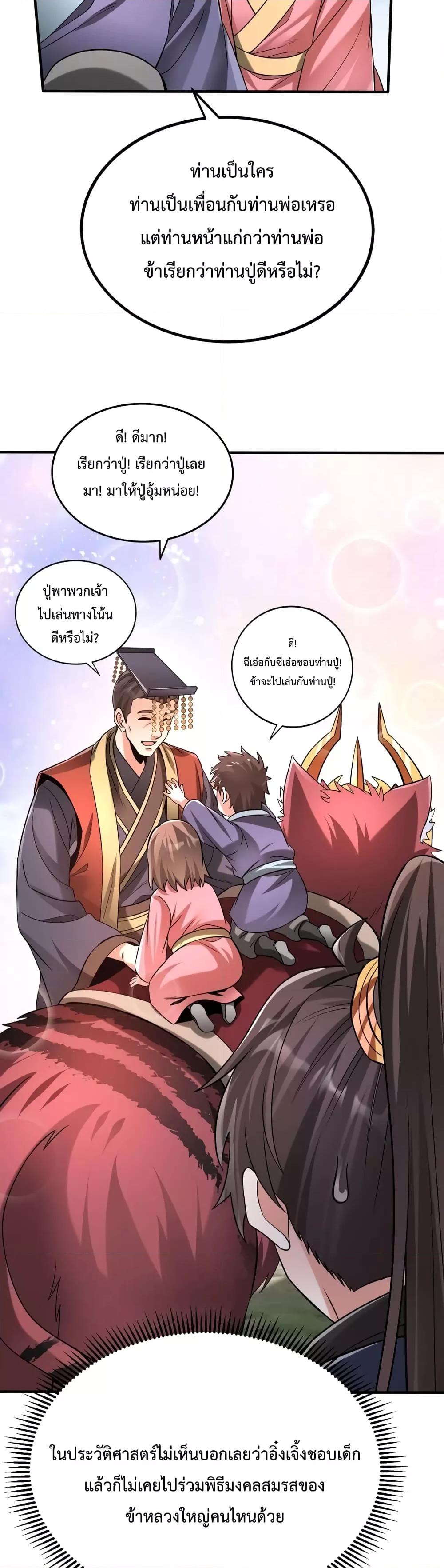 I Kill To Be God เป็นหนึ่งใต้หล้าด้วยระบบสังหารสุดแกร่ง ตอนที่ 54 หน้า 7