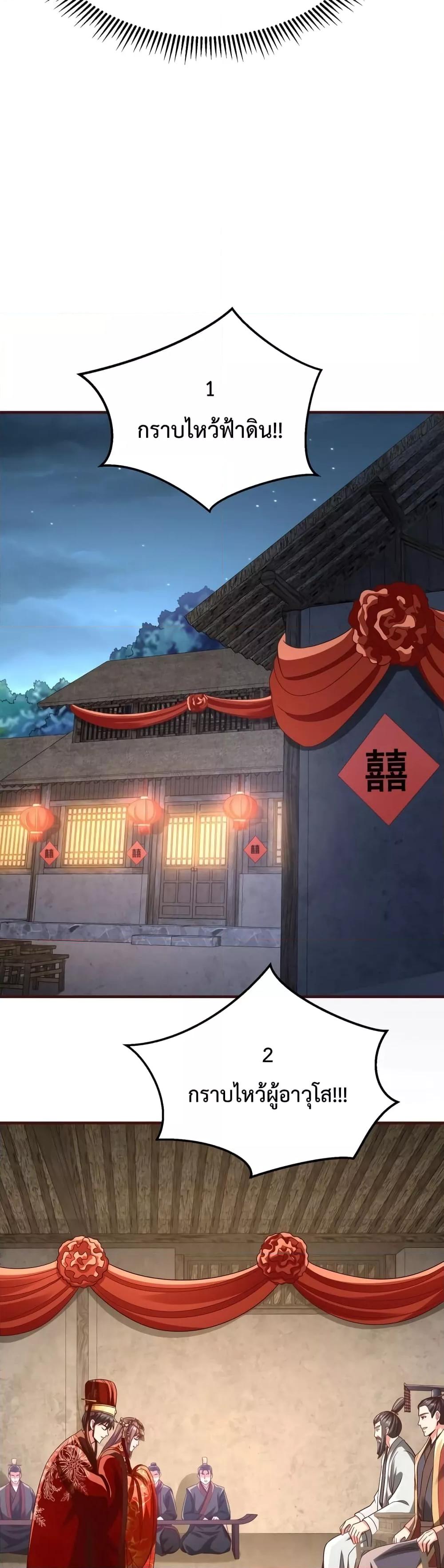 I Kill To Be God เป็นหนึ่งใต้หล้าด้วยระบบสังหารสุดแกร่ง ตอนที่ 54 หน้า 8