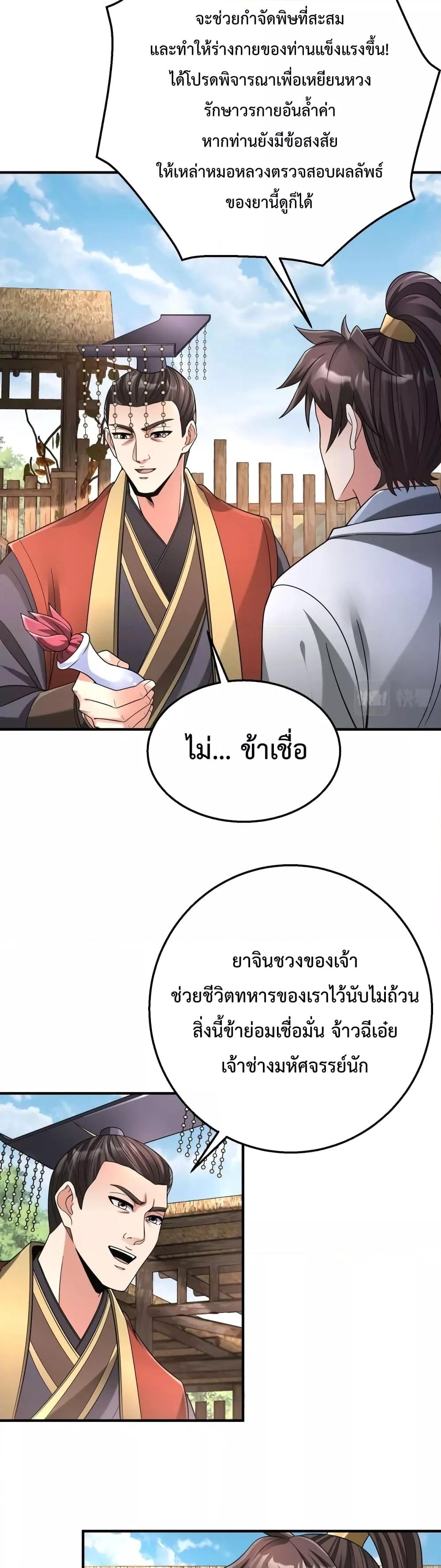 I Kill To Be God เป็นหนึ่งใต้หล้าด้วยระบบสังหารสุดแกร่ง ตอนที่ 55 หน้า 10