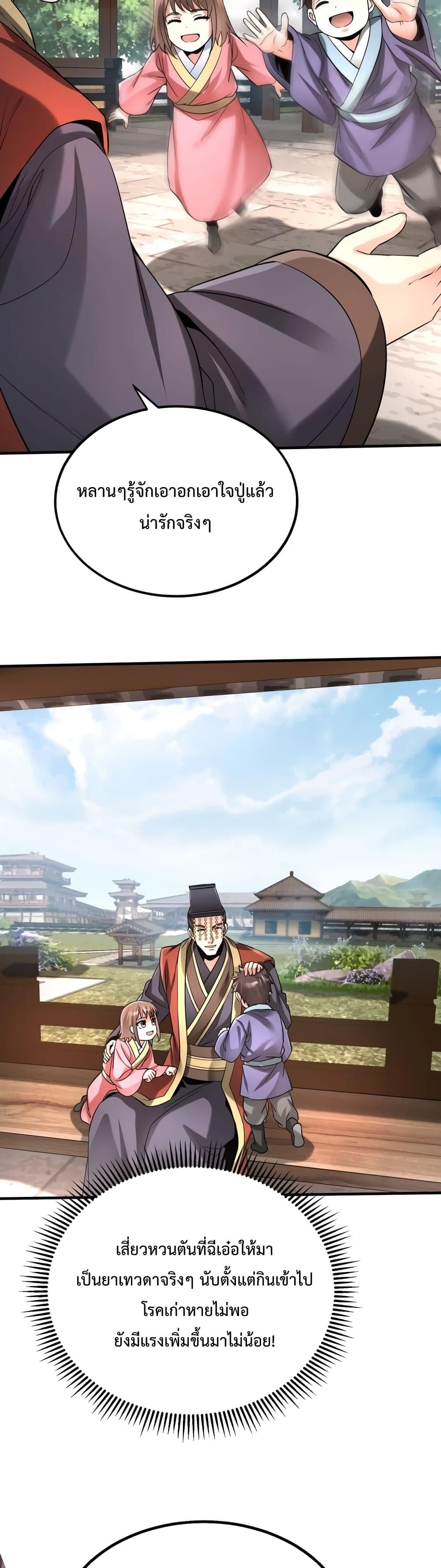 I Kill To Be God เป็นหนึ่งใต้หล้าด้วยระบบสังหารสุดแกร่ง ตอนที่ 55 หน้า 13