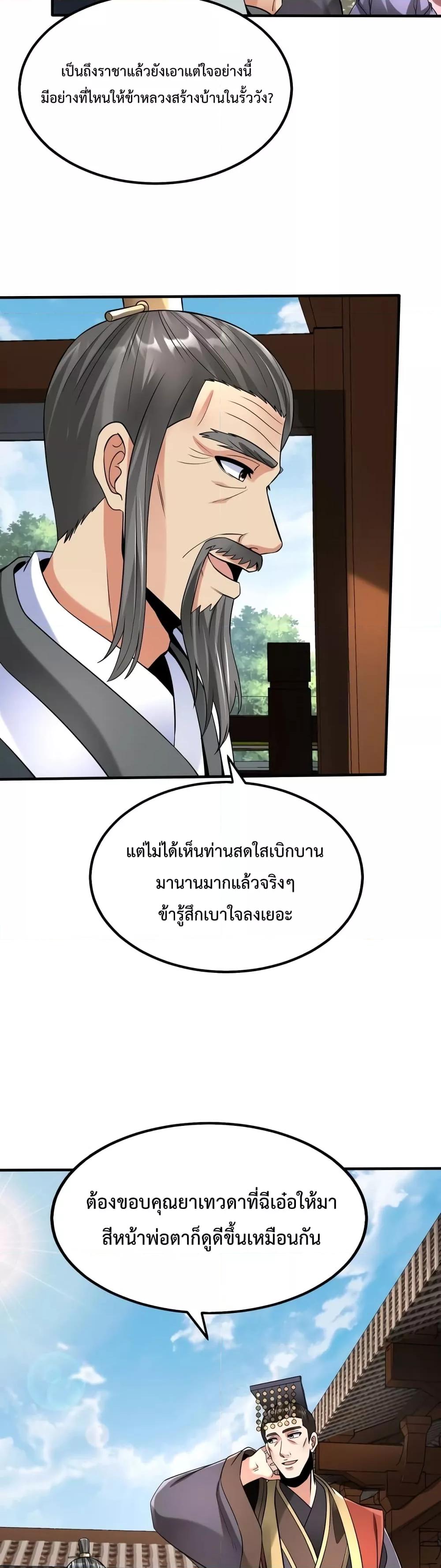 I Kill To Be God เป็นหนึ่งใต้หล้าด้วยระบบสังหารสุดแกร่ง ตอนที่ 55 หน้า 15