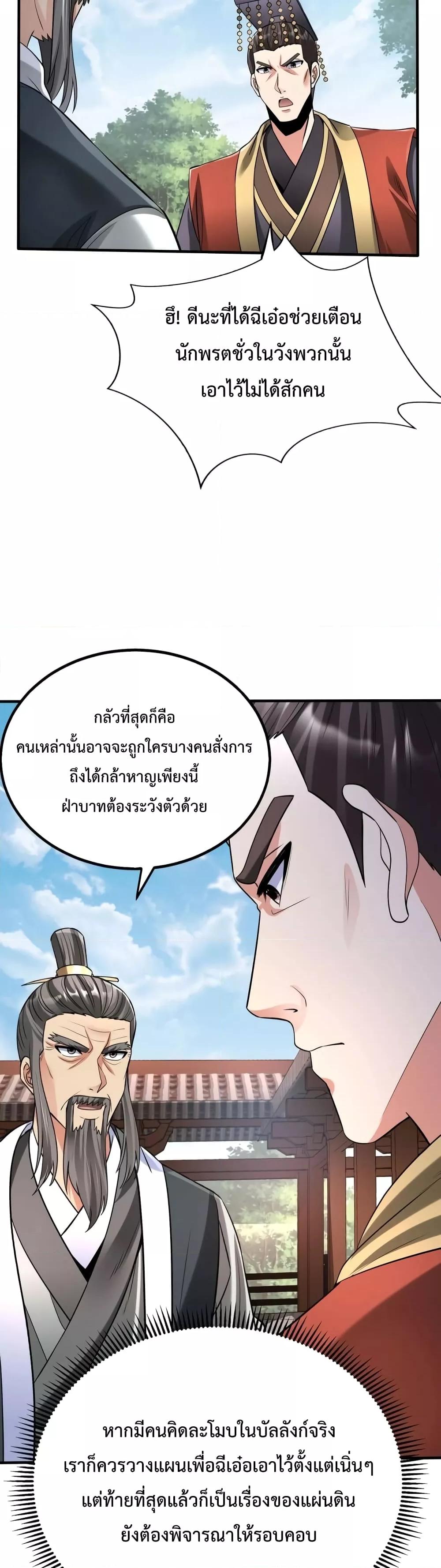 I Kill To Be God เป็นหนึ่งใต้หล้าด้วยระบบสังหารสุดแกร่ง ตอนที่ 55 หน้า 17