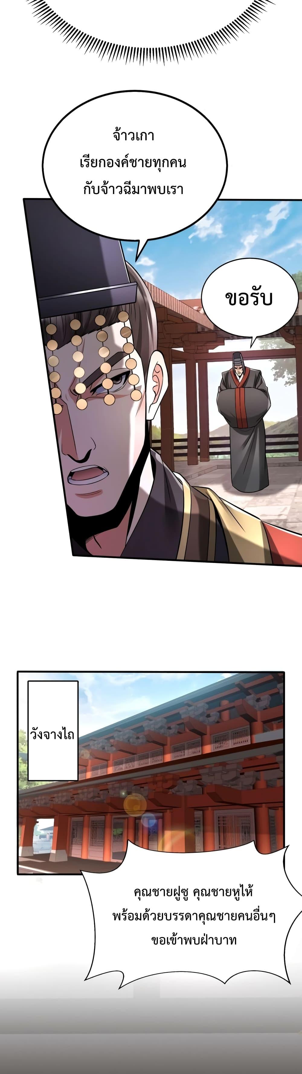 I Kill To Be God เป็นหนึ่งใต้หล้าด้วยระบบสังหารสุดแกร่ง ตอนที่ 55 หน้า 18
