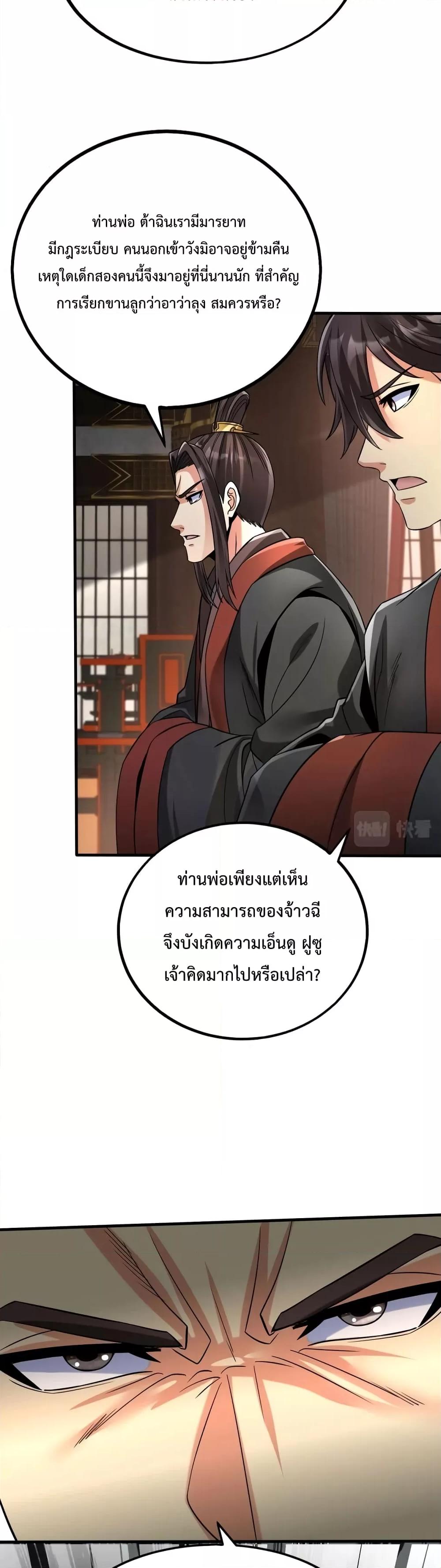 I Kill To Be God เป็นหนึ่งใต้หล้าด้วยระบบสังหารสุดแกร่ง ตอนที่ 55 หน้า 21