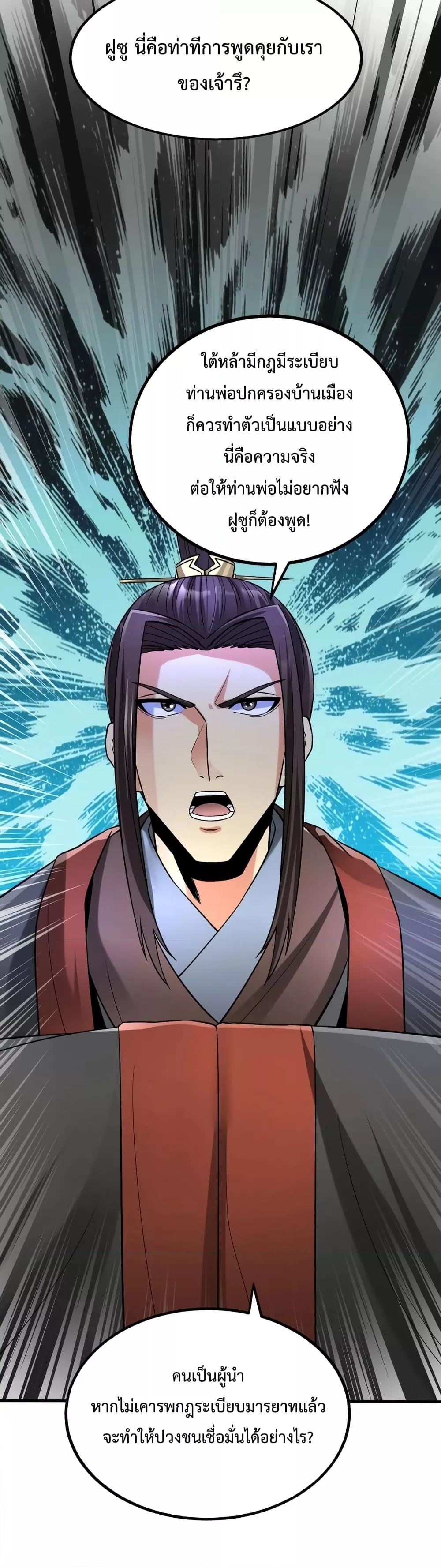 I Kill To Be God เป็นหนึ่งใต้หล้าด้วยระบบสังหารสุดแกร่ง ตอนที่ 55 หน้า 22