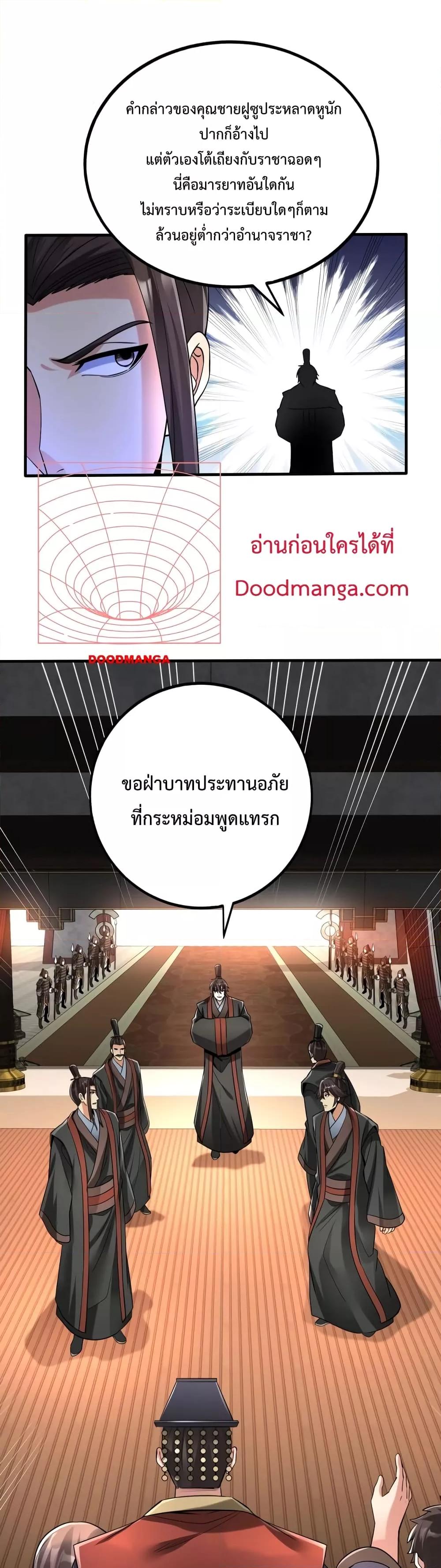 I Kill To Be God เป็นหนึ่งใต้หล้าด้วยระบบสังหารสุดแกร่ง ตอนที่ 55 หน้า 23