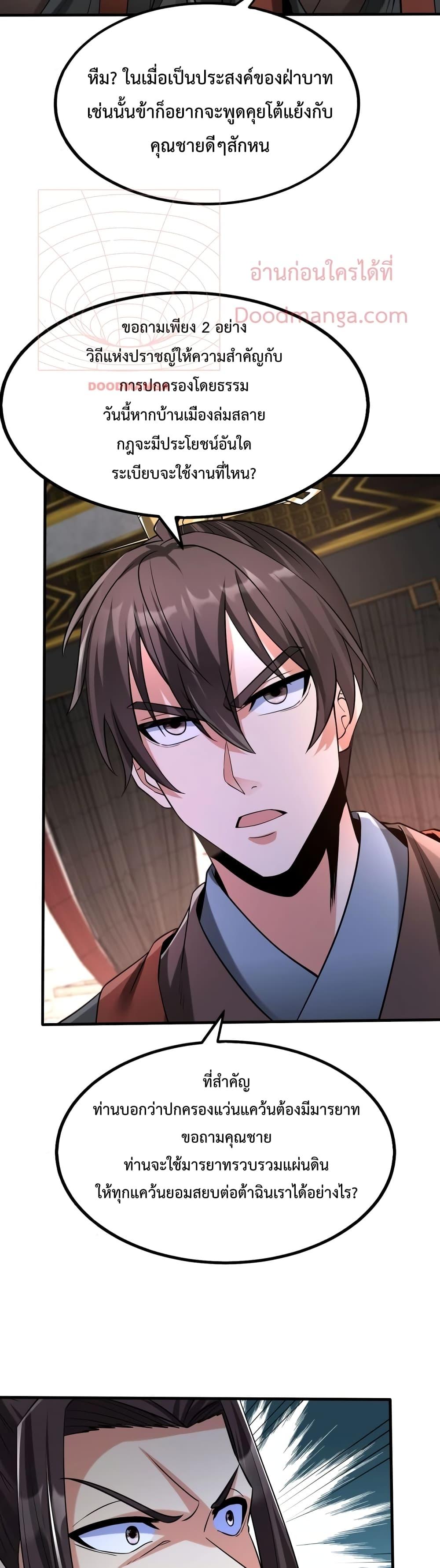 I Kill To Be God เป็นหนึ่งใต้หล้าด้วยระบบสังหารสุดแกร่ง ตอนที่ 55 หน้า 25