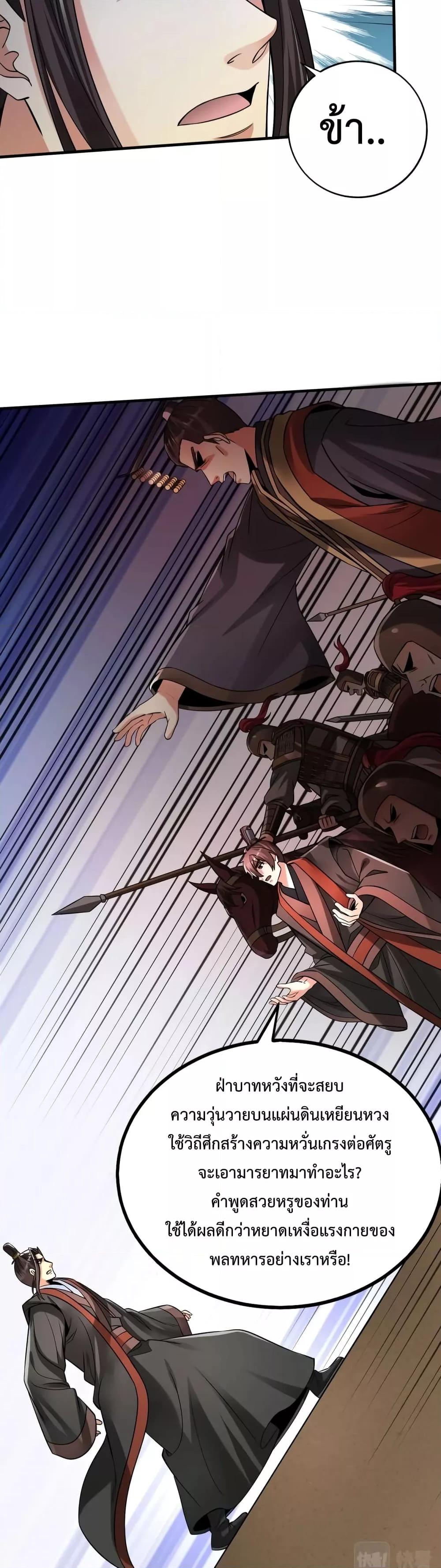 I Kill To Be God เป็นหนึ่งใต้หล้าด้วยระบบสังหารสุดแกร่ง ตอนที่ 55 หน้า 26