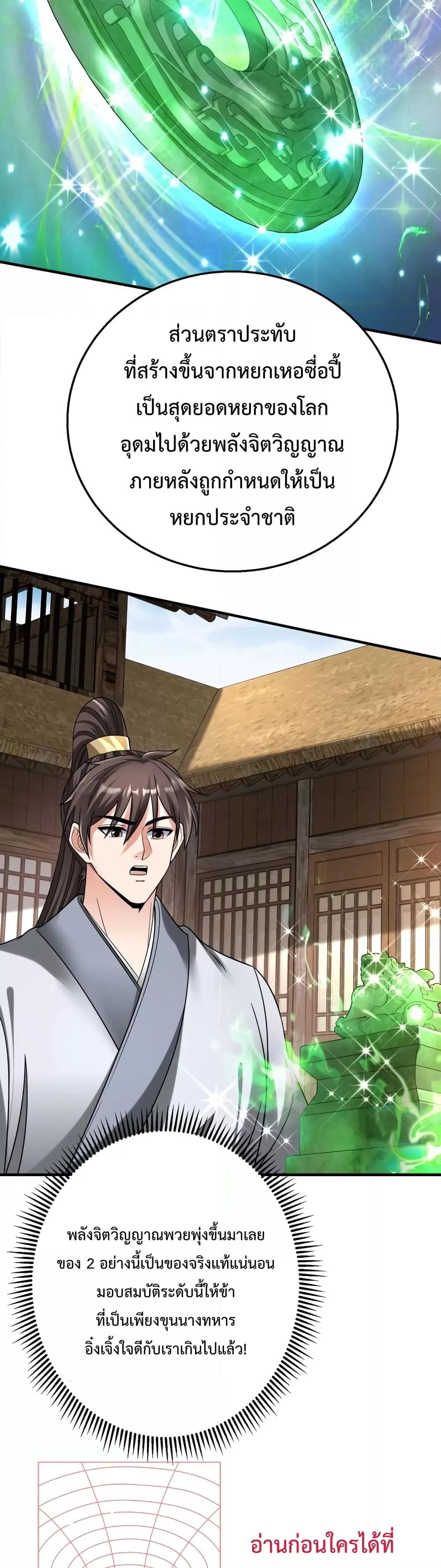 I Kill To Be God เป็นหนึ่งใต้หล้าด้วยระบบสังหารสุดแกร่ง ตอนที่ 55 หน้า 4