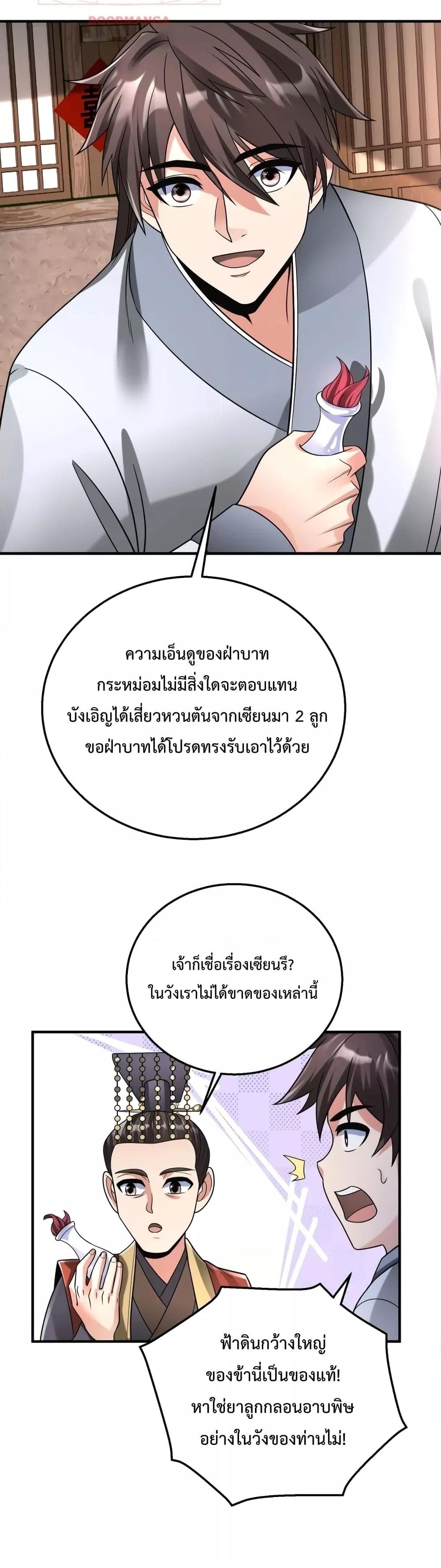 I Kill To Be God เป็นหนึ่งใต้หล้าด้วยระบบสังหารสุดแกร่ง ตอนที่ 55 หน้า 7