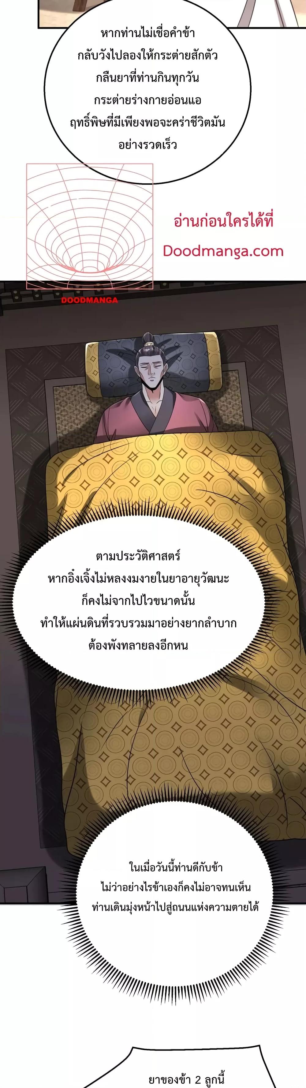 I Kill To Be God เป็นหนึ่งใต้หล้าด้วยระบบสังหารสุดแกร่ง ตอนที่ 55 หน้า 9