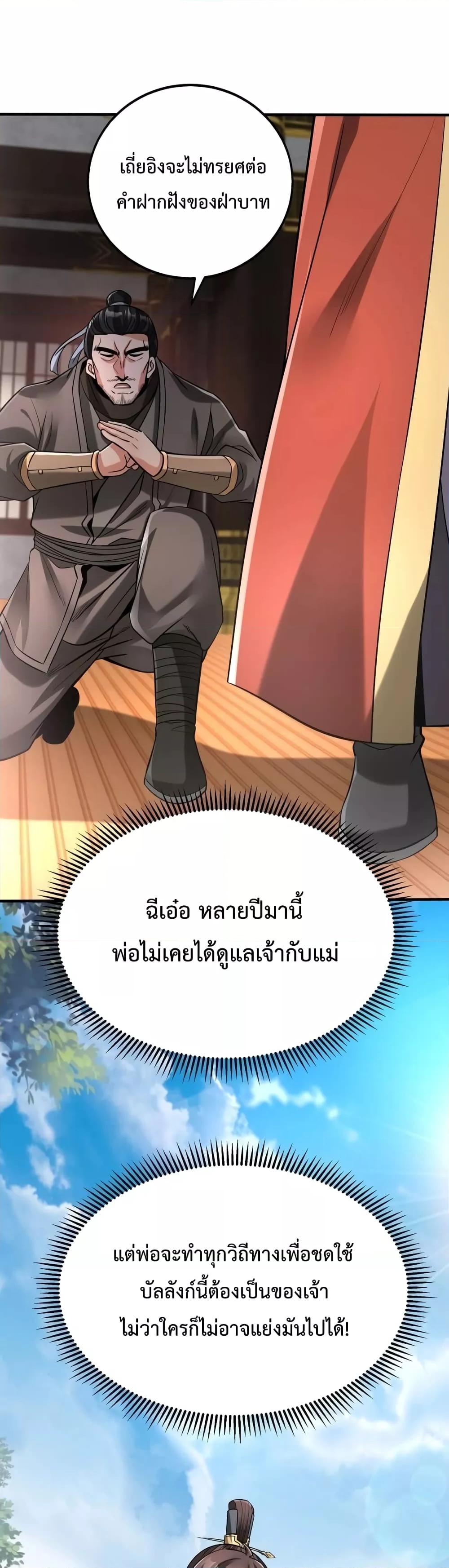 I Kill To Be God เป็นหนึ่งใต้หล้าด้วยระบบสังหารสุดแกร่ง ตอนที่ 56 หน้า 10