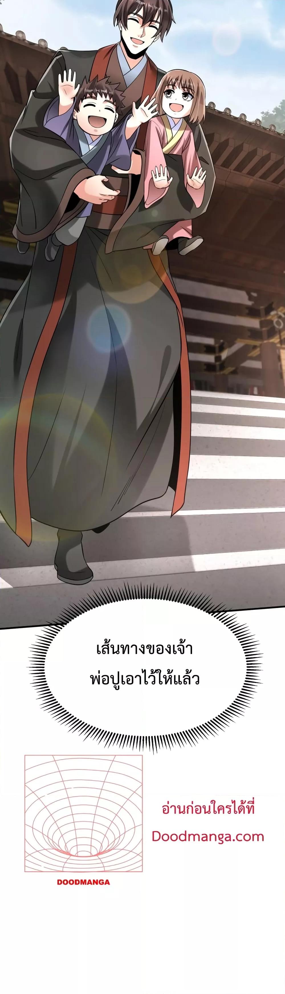 I Kill To Be God เป็นหนึ่งใต้หล้าด้วยระบบสังหารสุดแกร่ง ตอนที่ 56 หน้า 11