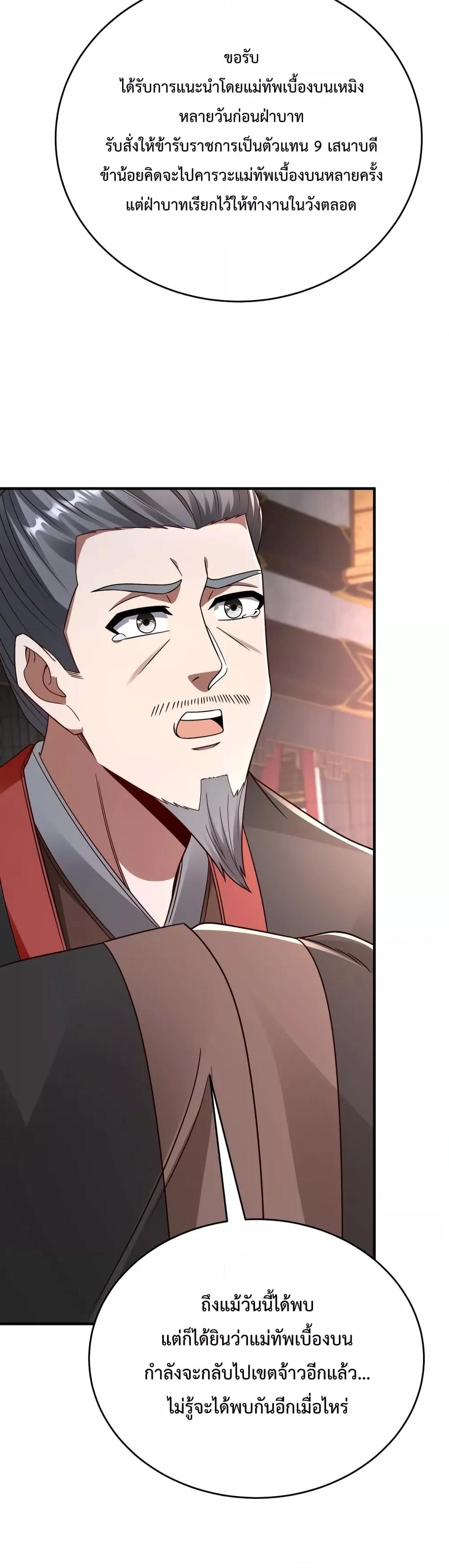 I Kill To Be God เป็นหนึ่งใต้หล้าด้วยระบบสังหารสุดแกร่ง ตอนที่ 56 หน้า 13