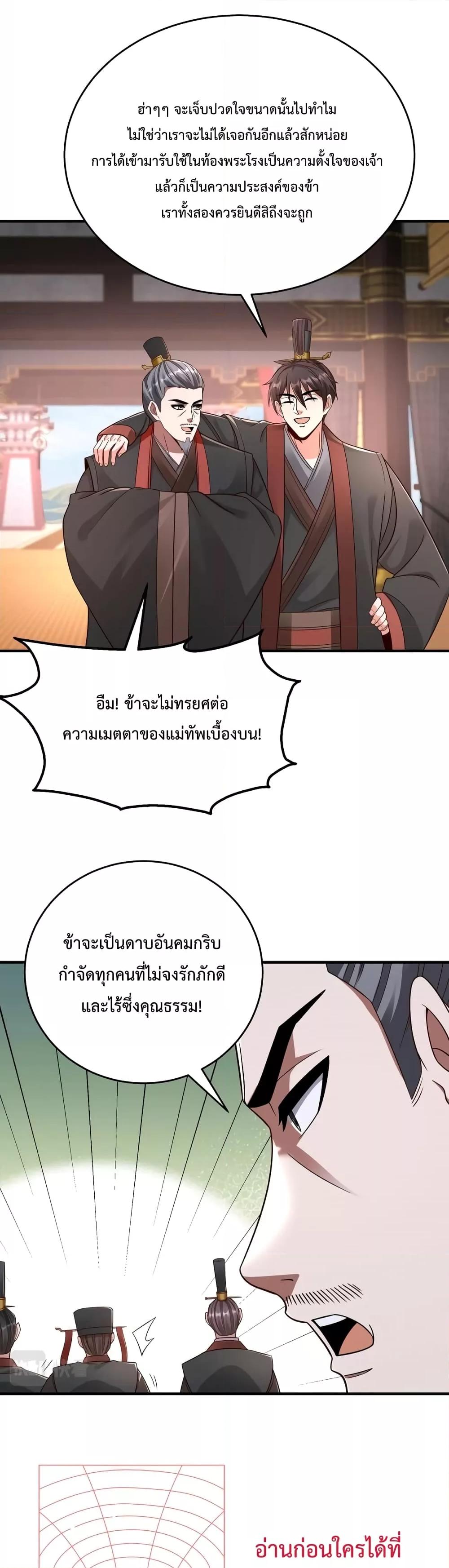 I Kill To Be God เป็นหนึ่งใต้หล้าด้วยระบบสังหารสุดแกร่ง ตอนที่ 56 หน้า 14