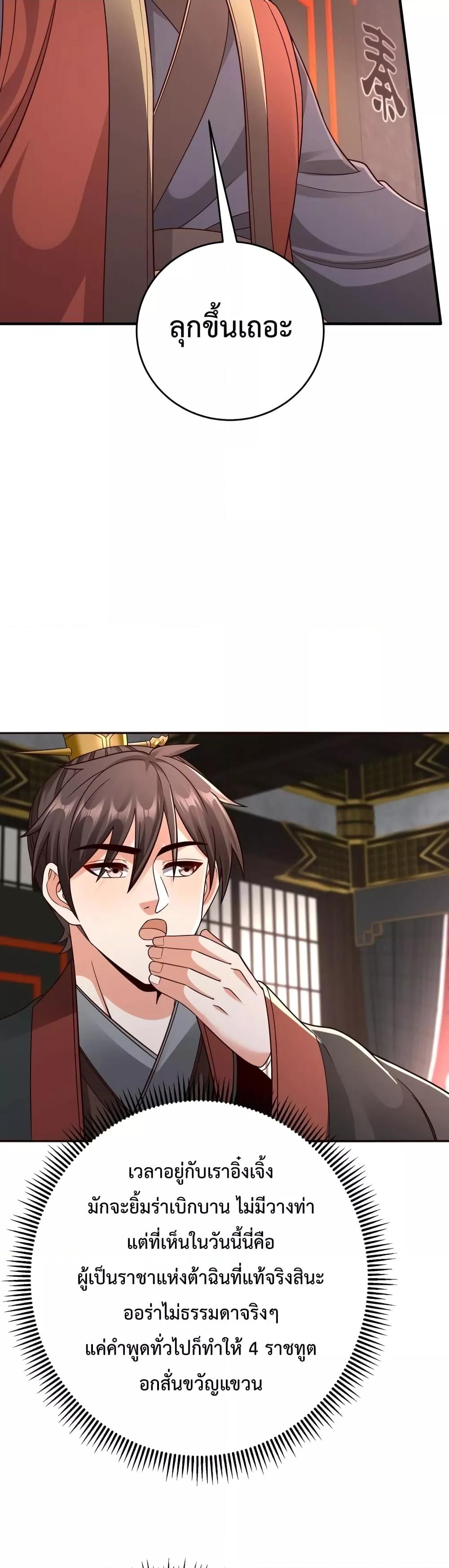I Kill To Be God เป็นหนึ่งใต้หล้าด้วยระบบสังหารสุดแกร่ง ตอนที่ 56 หน้า 18
