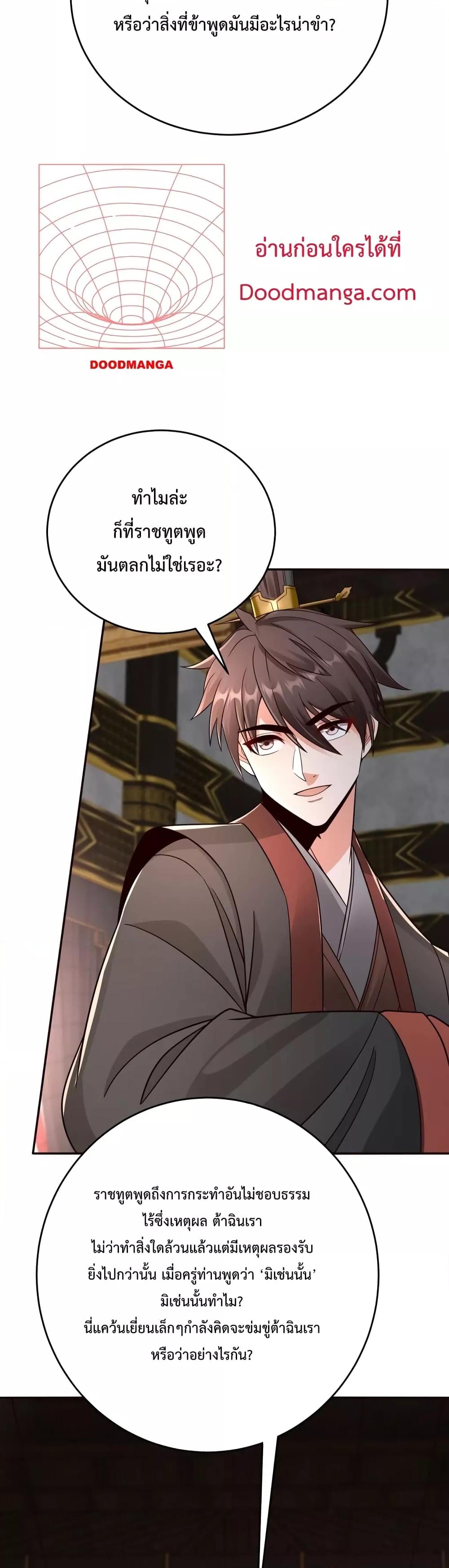 I Kill To Be God เป็นหนึ่งใต้หล้าด้วยระบบสังหารสุดแกร่ง ตอนที่ 56 หน้า 21