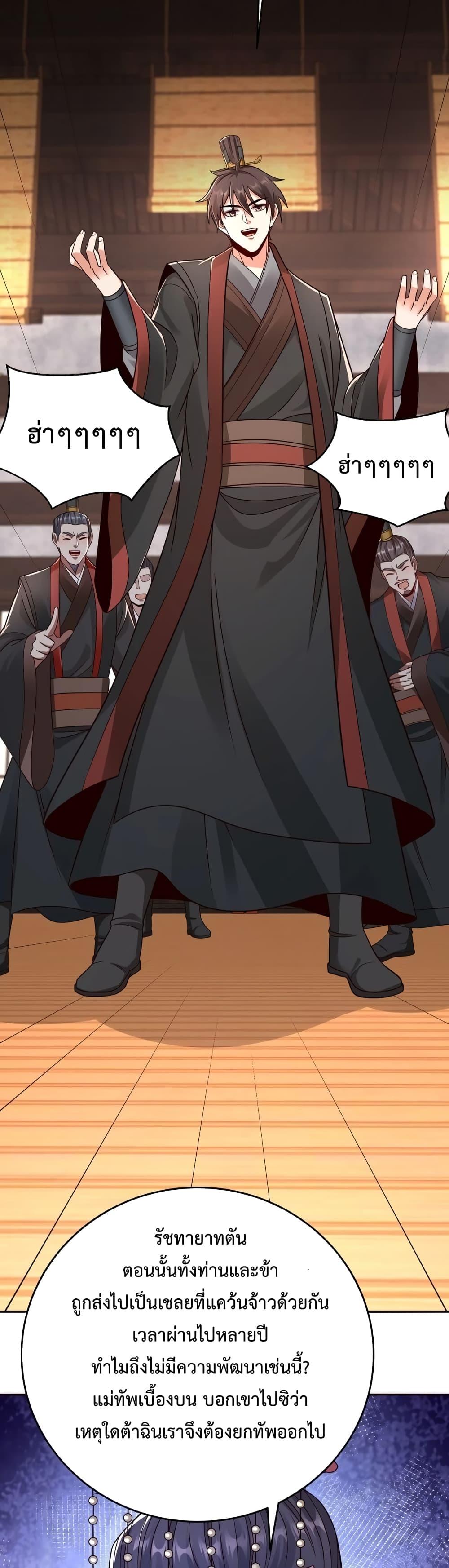 I Kill To Be God เป็นหนึ่งใต้หล้าด้วยระบบสังหารสุดแกร่ง ตอนที่ 56 หน้า 22