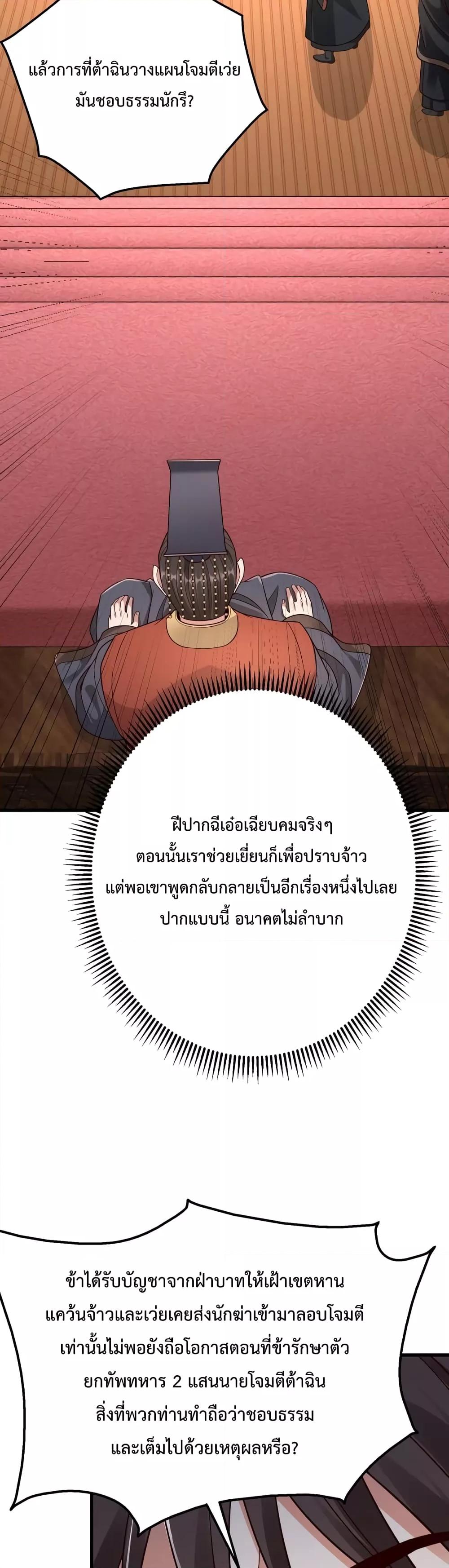 I Kill To Be God เป็นหนึ่งใต้หล้าด้วยระบบสังหารสุดแกร่ง ตอนที่ 56 หน้า 25