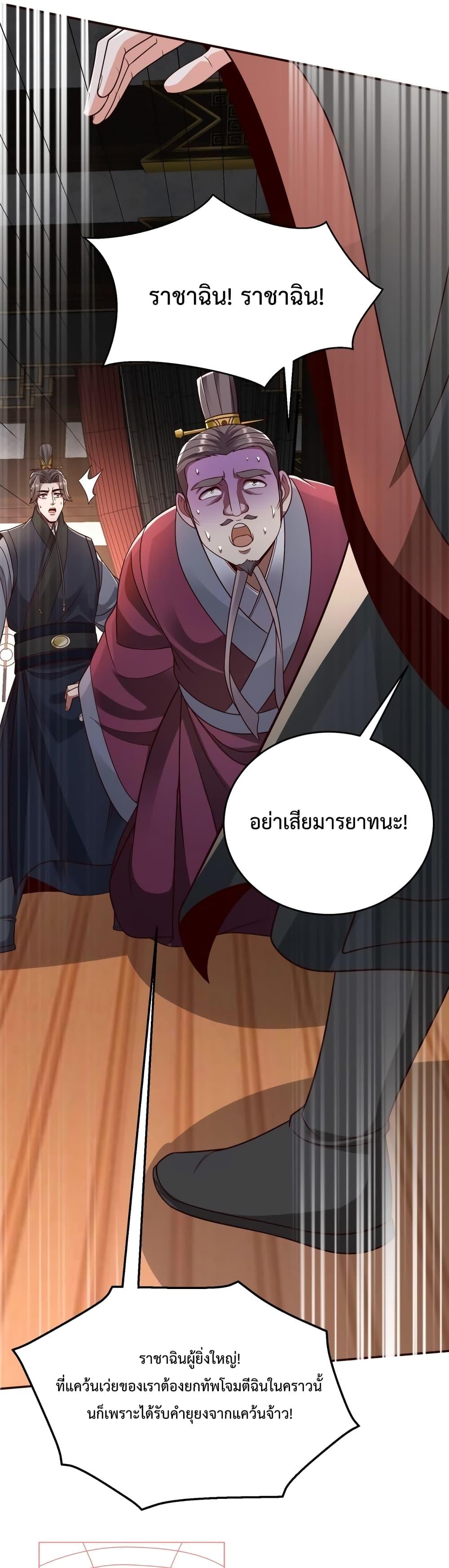 I Kill To Be God เป็นหนึ่งใต้หล้าด้วยระบบสังหารสุดแกร่ง ตอนที่ 56 หน้า 29