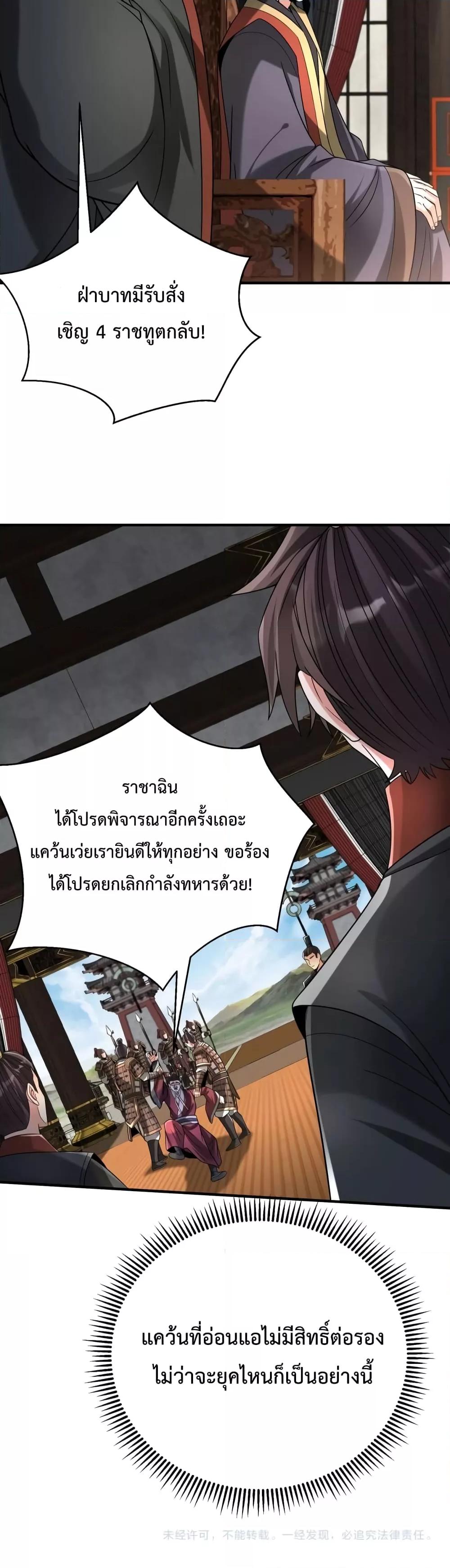 I Kill To Be God เป็นหนึ่งใต้หล้าด้วยระบบสังหารสุดแกร่ง ตอนที่ 56 หน้า 31