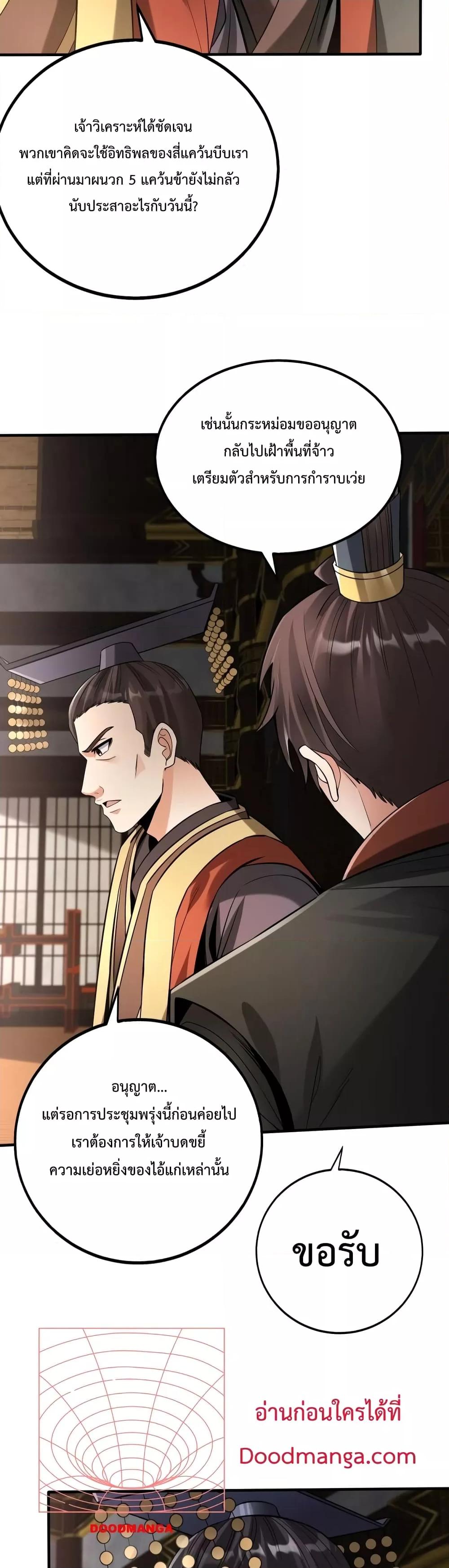 I Kill To Be God เป็นหนึ่งใต้หล้าด้วยระบบสังหารสุดแกร่ง ตอนที่ 56 หน้า 4