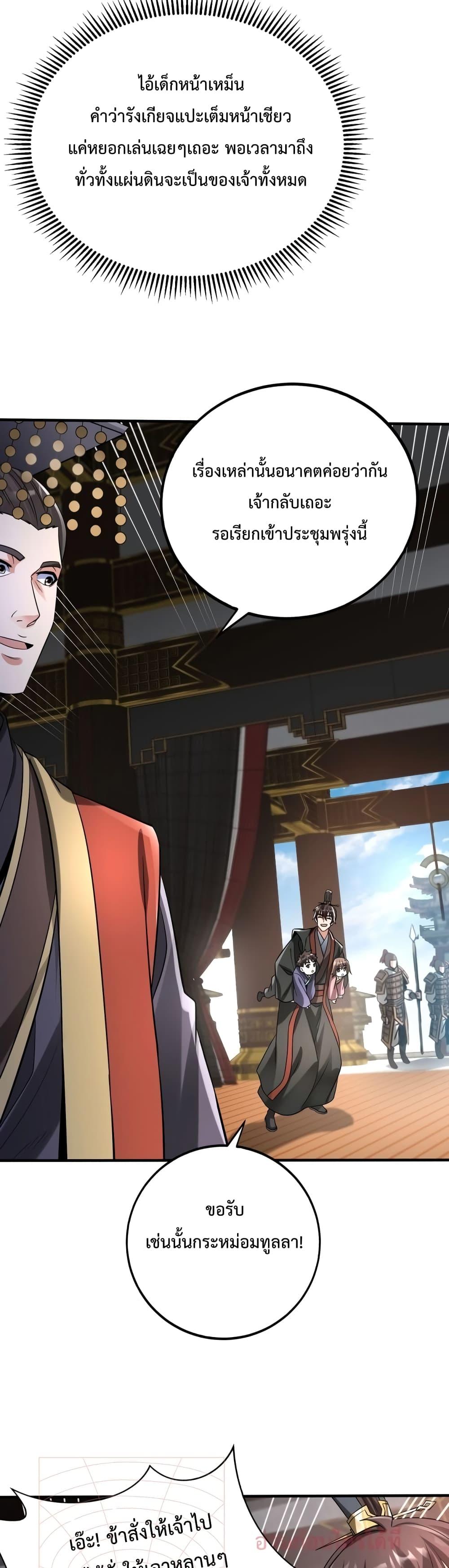 I Kill To Be God เป็นหนึ่งใต้หล้าด้วยระบบสังหารสุดแกร่ง ตอนที่ 56 หน้า 6