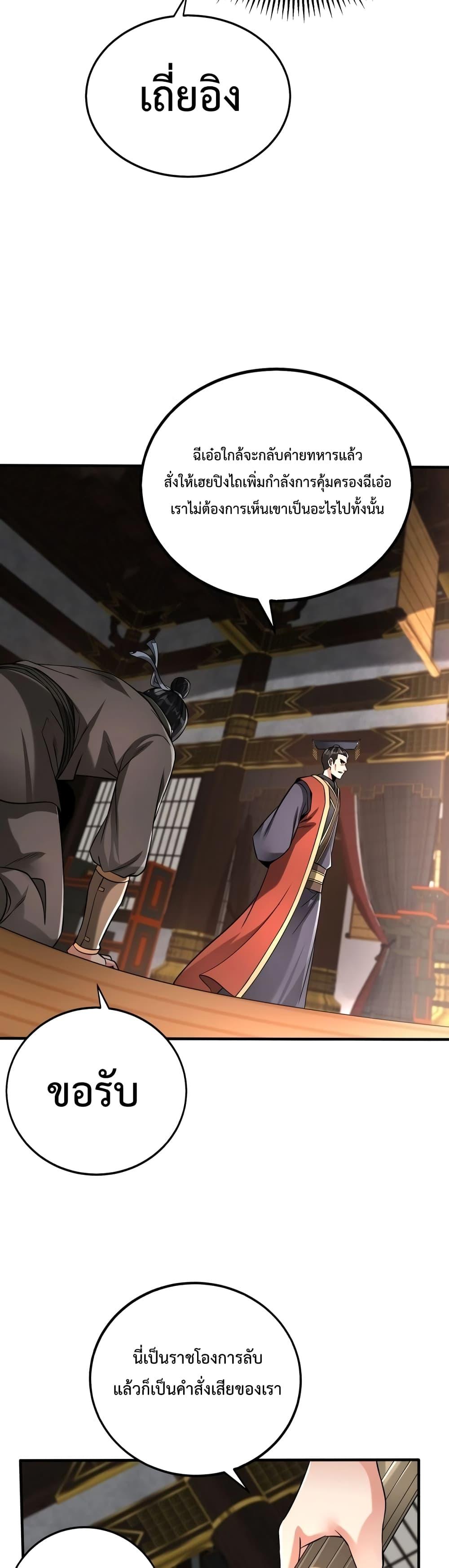 I Kill To Be God เป็นหนึ่งใต้หล้าด้วยระบบสังหารสุดแกร่ง ตอนที่ 56 หน้า 8