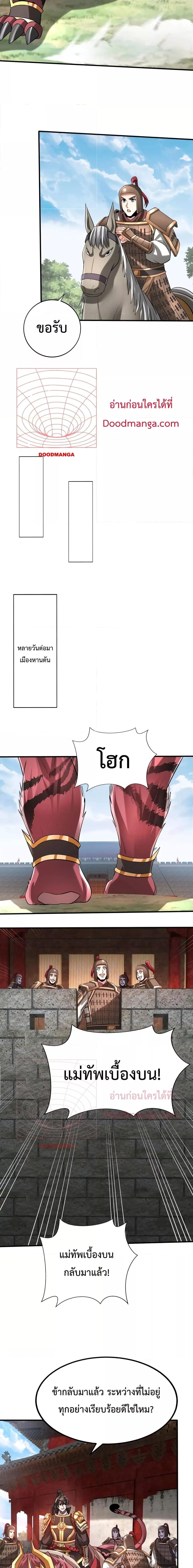 I Kill To Be God เป็นหนึ่งใต้หล้าด้วยระบบสังหารสุดแกร่ง ตอนที่ 57 หน้า 13