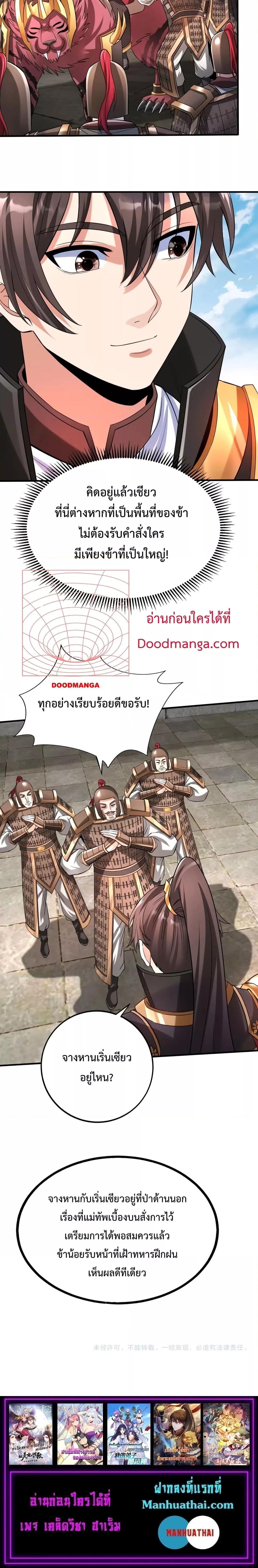 I Kill To Be God เป็นหนึ่งใต้หล้าด้วยระบบสังหารสุดแกร่ง ตอนที่ 57 หน้า 14