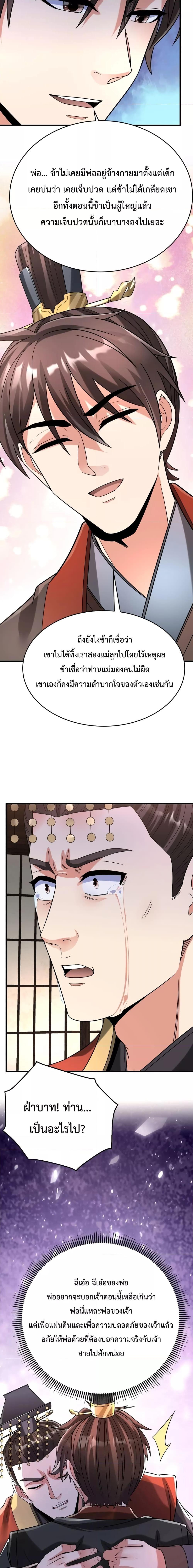 I Kill To Be God เป็นหนึ่งใต้หล้าด้วยระบบสังหารสุดแกร่ง ตอนที่ 57 หน้า 6