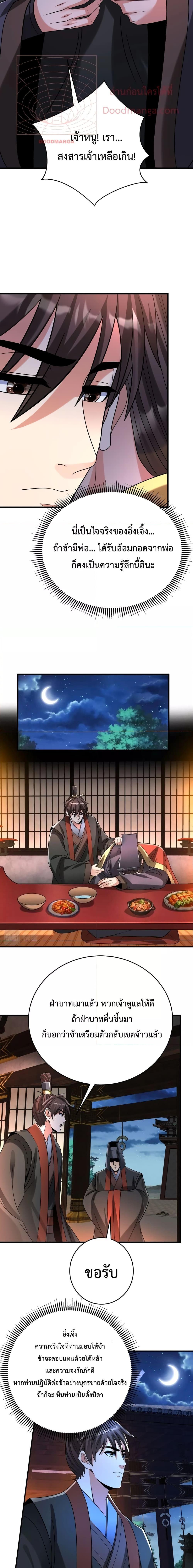 I Kill To Be God เป็นหนึ่งใต้หล้าด้วยระบบสังหารสุดแกร่ง ตอนที่ 57 หน้า 7