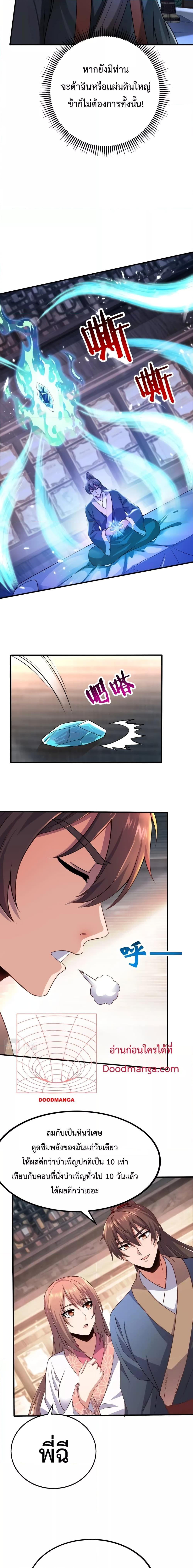 I Kill To Be God เป็นหนึ่งใต้หล้าด้วยระบบสังหารสุดแกร่ง ตอนที่ 57 หน้า 8