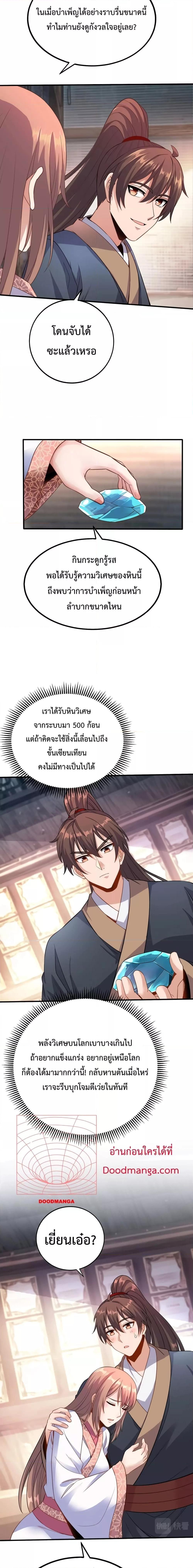 I Kill To Be God เป็นหนึ่งใต้หล้าด้วยระบบสังหารสุดแกร่ง ตอนที่ 57 หน้า 9