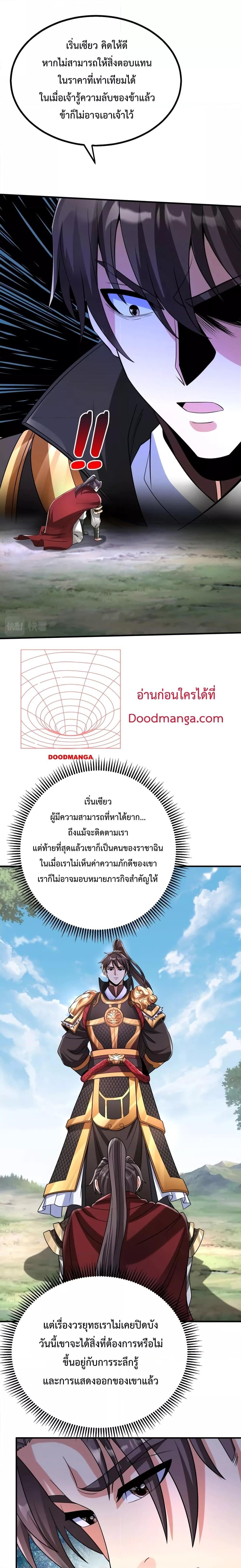 I Kill To Be God เป็นหนึ่งใต้หล้าด้วยระบบสังหารสุดแกร่ง ตอนที่ 58 หน้า 11