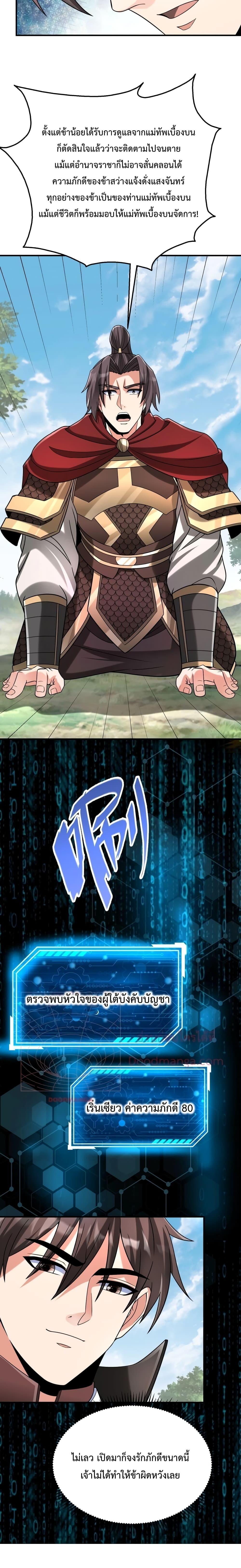 I Kill To Be God เป็นหนึ่งใต้หล้าด้วยระบบสังหารสุดแกร่ง ตอนที่ 58 หน้า 12