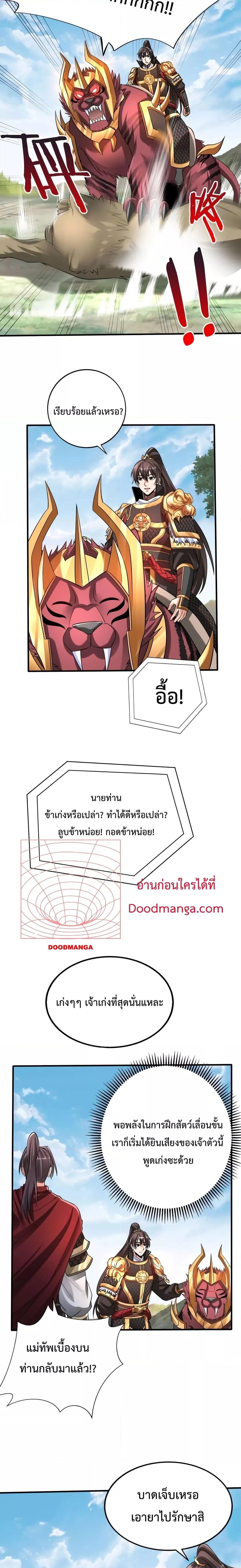 I Kill To Be God เป็นหนึ่งใต้หล้าด้วยระบบสังหารสุดแกร่ง ตอนที่ 58 หน้า 5