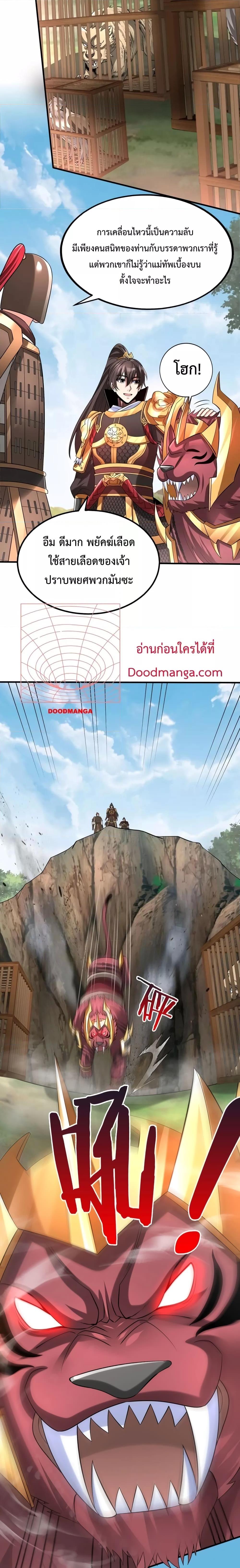 I Kill To Be God เป็นหนึ่งใต้หล้าด้วยระบบสังหารสุดแกร่ง ตอนที่ 58 หน้า 7