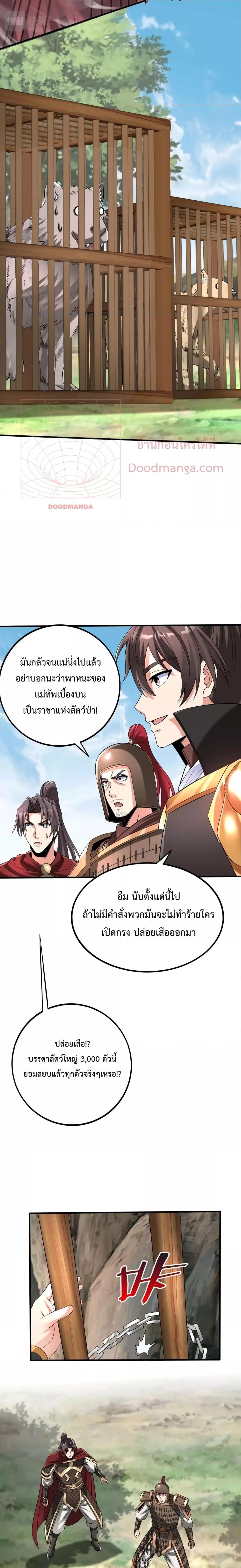 I Kill To Be God เป็นหนึ่งใต้หล้าด้วยระบบสังหารสุดแกร่ง ตอนที่ 58 หน้า 8
