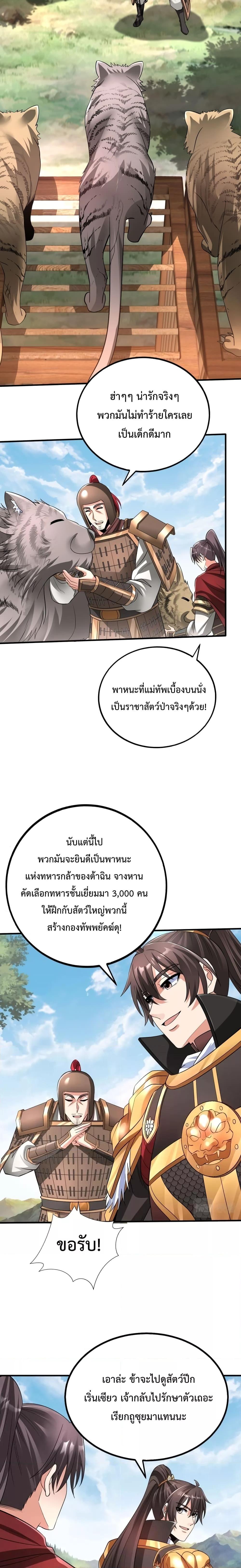 I Kill To Be God เป็นหนึ่งใต้หล้าด้วยระบบสังหารสุดแกร่ง ตอนที่ 58 หน้า 9