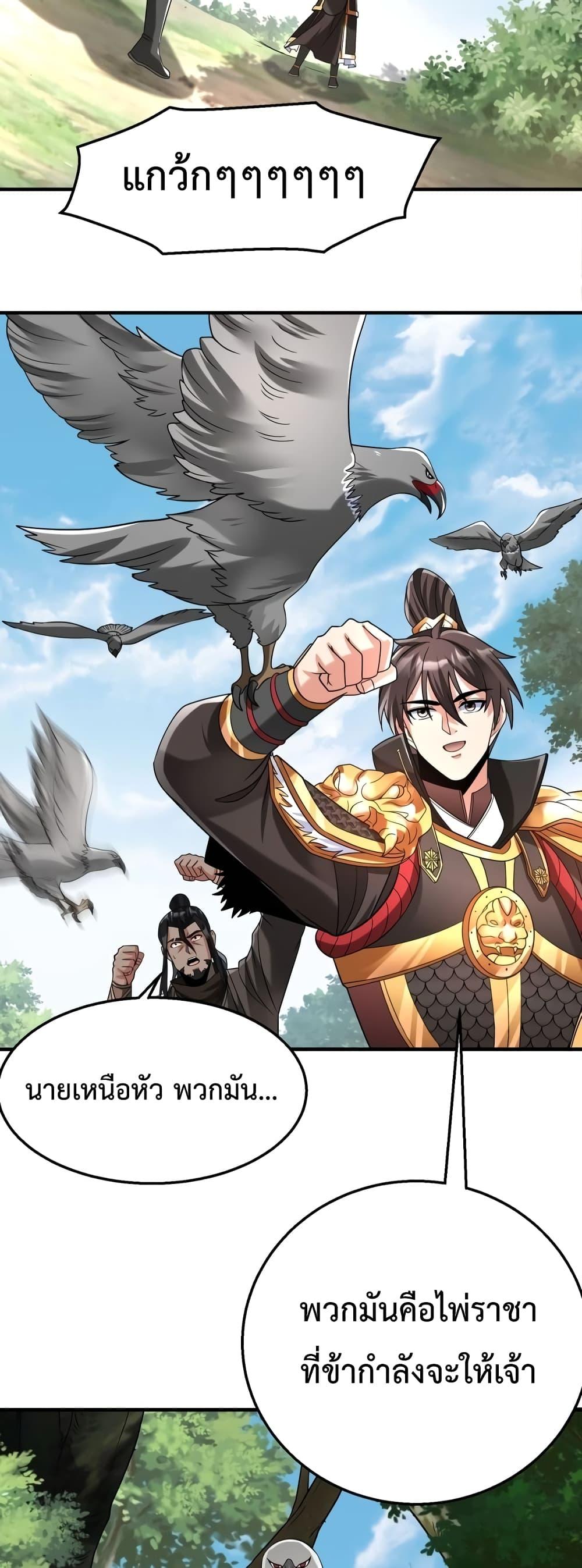 I Kill To Be God เป็นหนึ่งใต้หล้าด้วยระบบสังหารสุดแกร่ง ตอนที่ 59 หน้า 10