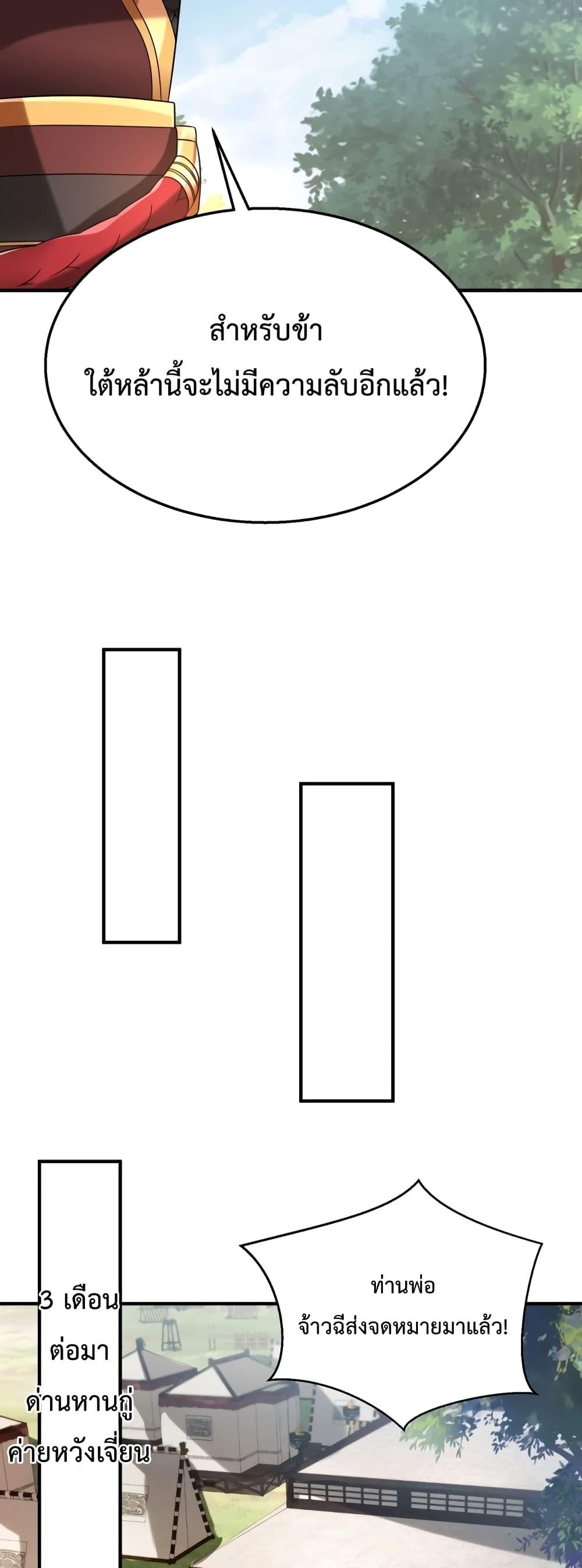 I Kill To Be God เป็นหนึ่งใต้หล้าด้วยระบบสังหารสุดแกร่ง ตอนที่ 59 หน้า 12