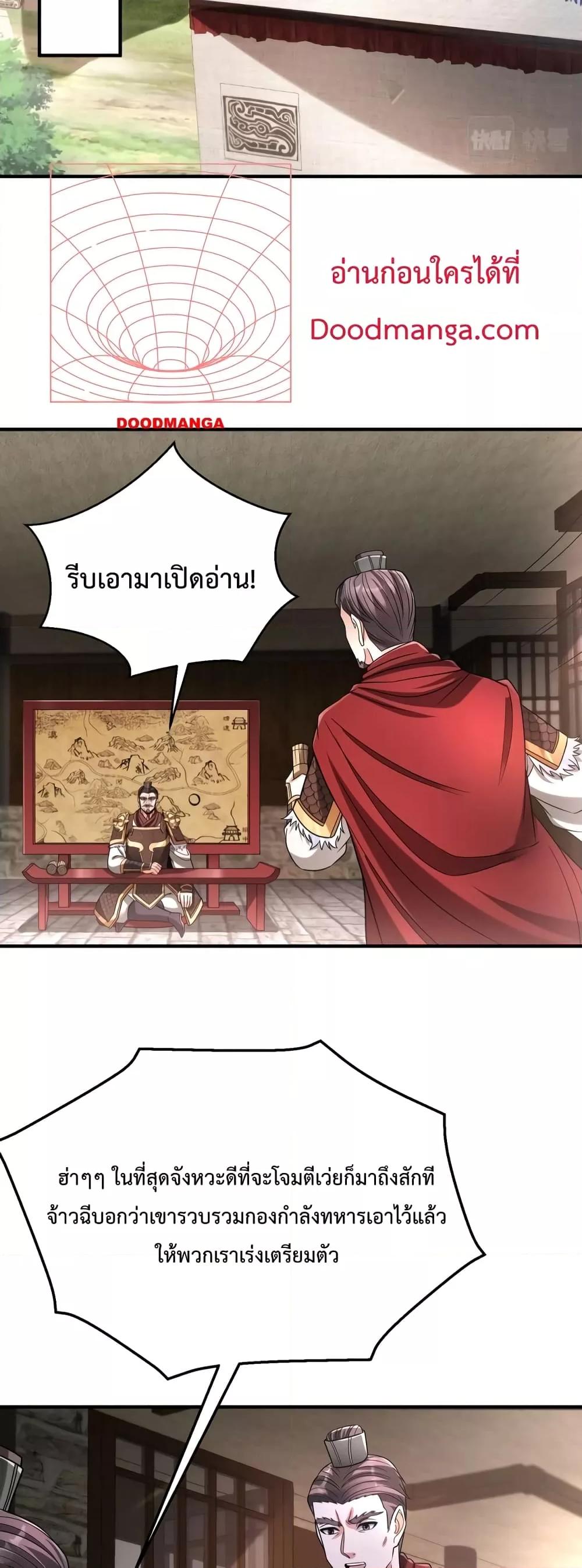 I Kill To Be God เป็นหนึ่งใต้หล้าด้วยระบบสังหารสุดแกร่ง ตอนที่ 59 หน้า 13