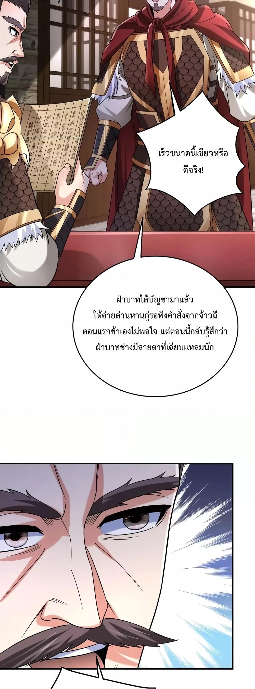 I Kill To Be God เป็นหนึ่งใต้หล้าด้วยระบบสังหารสุดแกร่ง ตอนที่ 59 หน้า 14