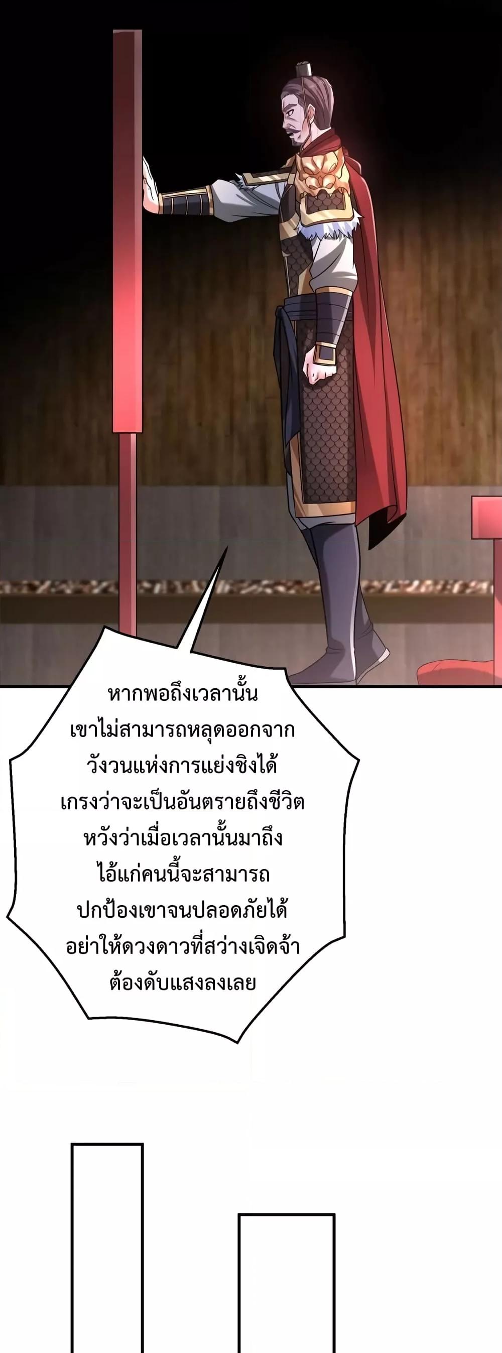 I Kill To Be God เป็นหนึ่งใต้หล้าด้วยระบบสังหารสุดแกร่ง ตอนที่ 59 หน้า 18