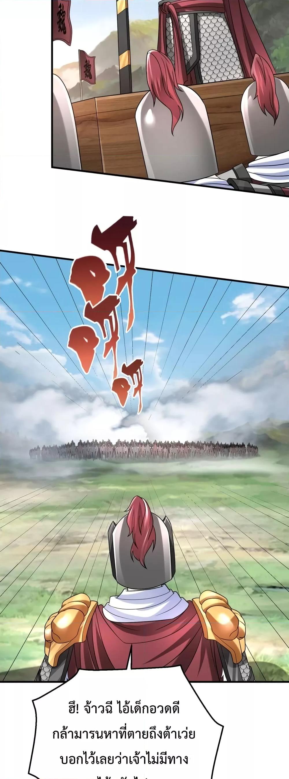 I Kill To Be God เป็นหนึ่งใต้หล้าด้วยระบบสังหารสุดแกร่ง ตอนที่ 59 หน้า 23