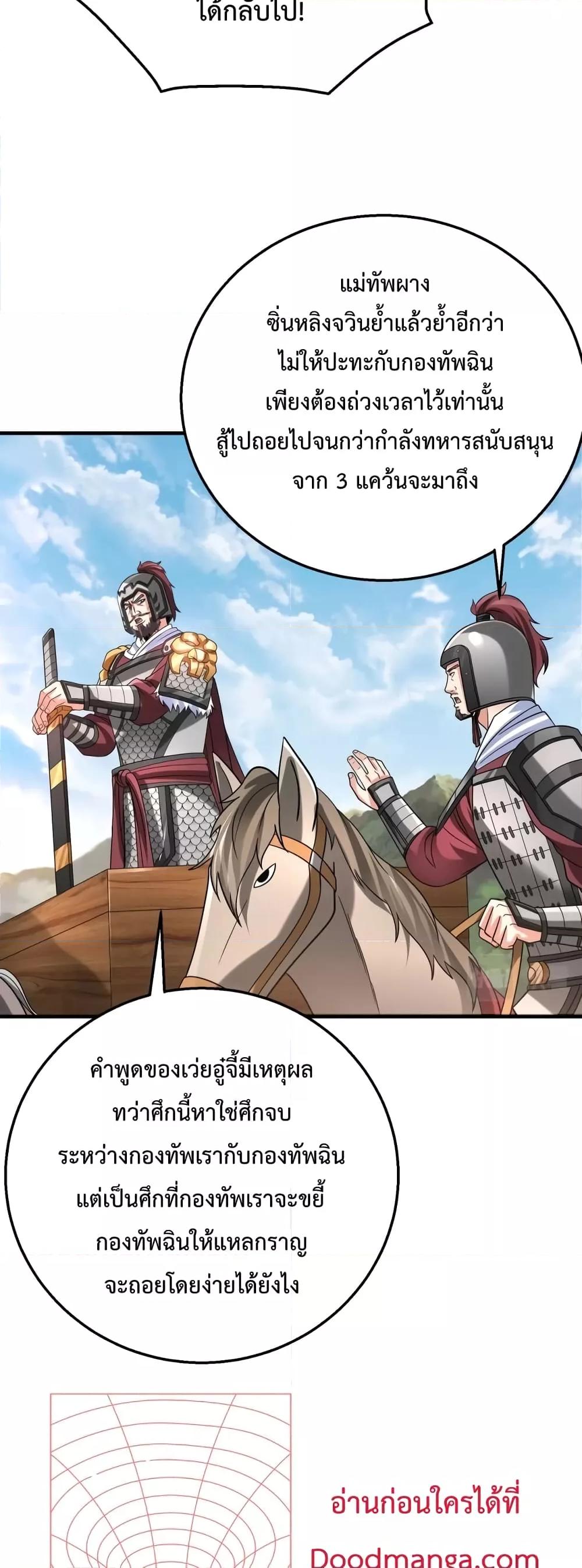 I Kill To Be God เป็นหนึ่งใต้หล้าด้วยระบบสังหารสุดแกร่ง ตอนที่ 59 หน้า 24