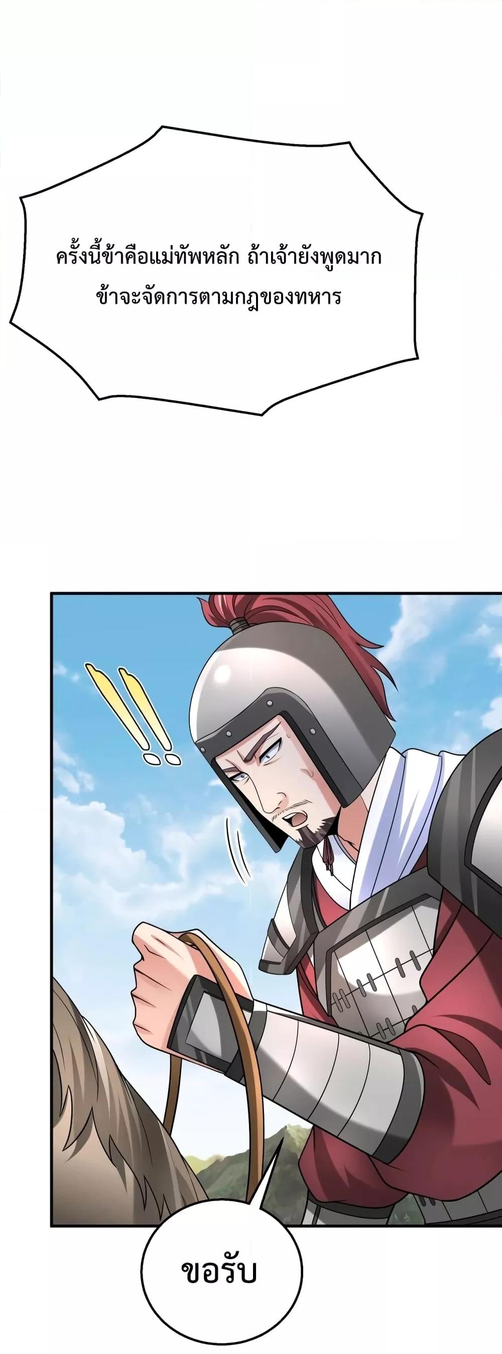 I Kill To Be God เป็นหนึ่งใต้หล้าด้วยระบบสังหารสุดแกร่ง ตอนที่ 59 หน้า 27