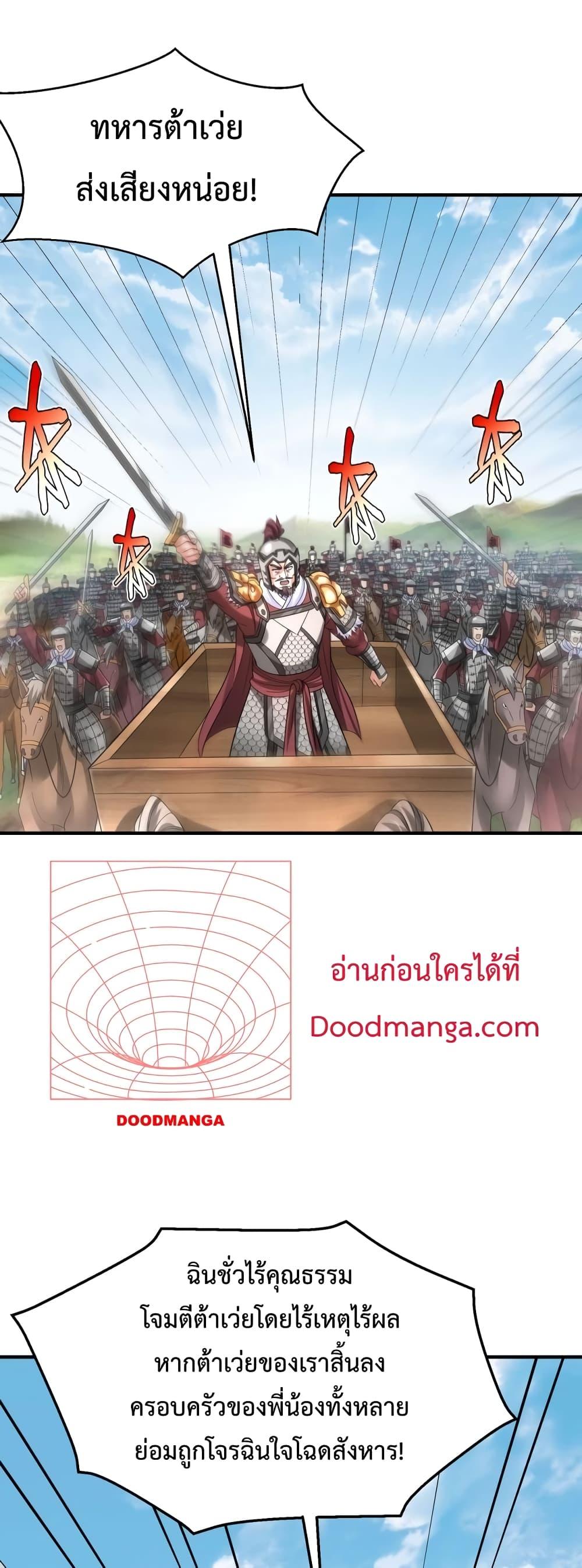 I Kill To Be God เป็นหนึ่งใต้หล้าด้วยระบบสังหารสุดแกร่ง ตอนที่ 59 หน้า 28