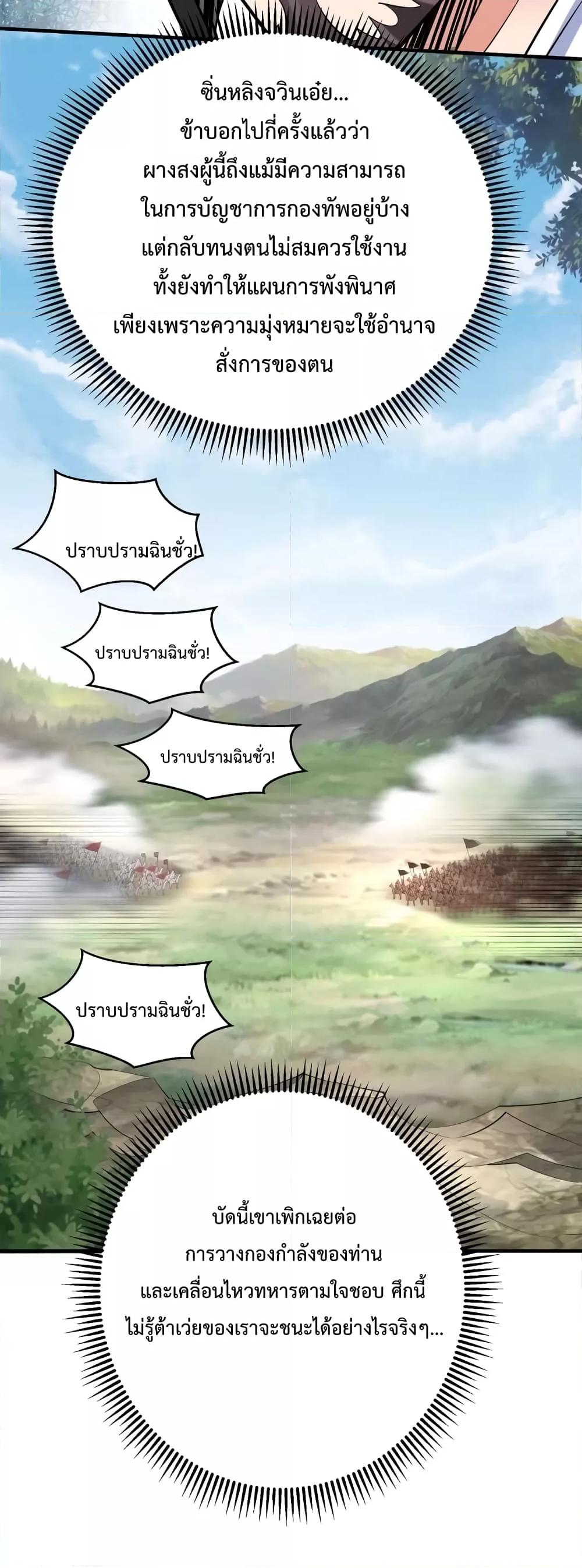 I Kill To Be God เป็นหนึ่งใต้หล้าด้วยระบบสังหารสุดแกร่ง ตอนที่ 59 หน้า 31